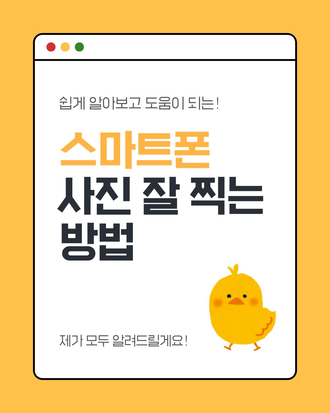 스마트폰 사진 잘 찍는 방법 – 초보자도 쉽게 따라하는 카메라 설정과 촬영 꿀팁