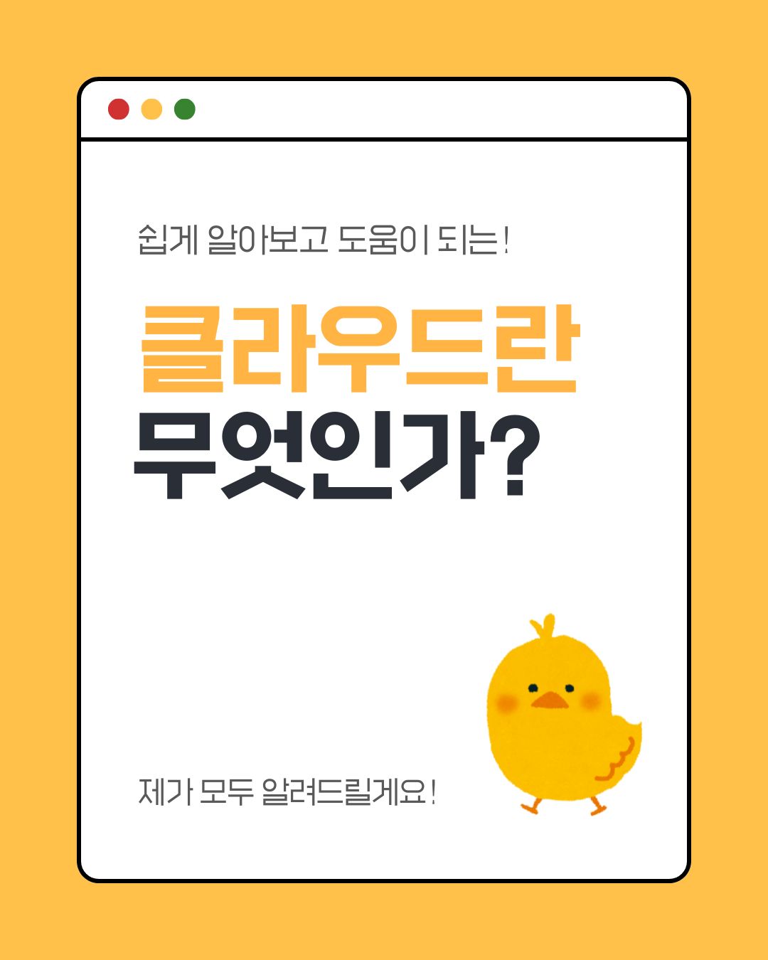 클라우드란 무엇인가? 초보자도 쉽게 이해하는 클라우드 서비스 완벽 정리