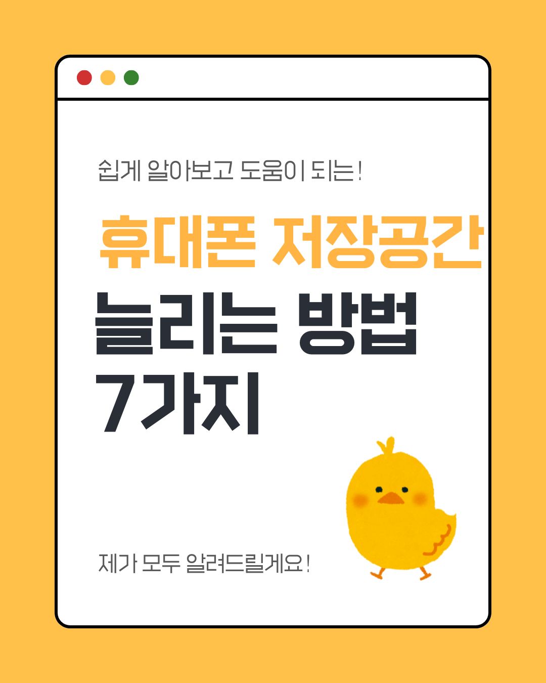 휴대폰 저장공간 늘리는 방법 7가지 – 스마트폰 용량 부족 해결 완벽 정리