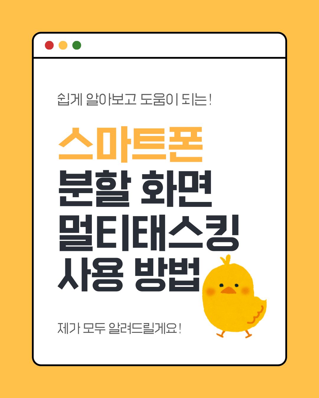 스마트폰 분할 화면 멀티태스킹 사용 방법 – 두 개의 앱을 동시에 사용하는 기능